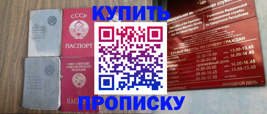 временная регистрация для всех в Малгобеке