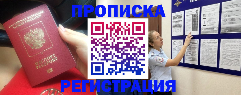 прописка гарантия в Малгобеке