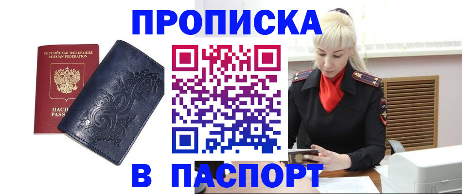 прописка в квартире в Малгобеке